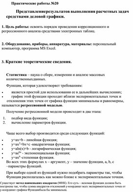Обложка для материала Практические работы №20 Представление результатов выполнения расчетных задач средствами деловой графики.