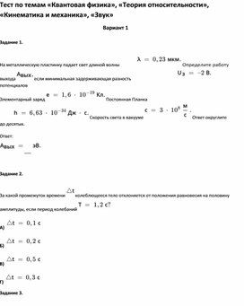 Тест по темам по физике   для учащихся 11 класса