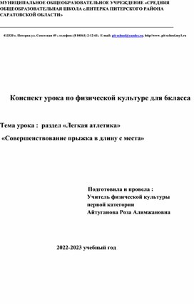 Конспект урока по физической культуре в 6 классе