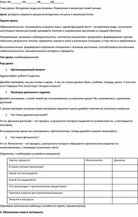 План конспект по теме "Испарение воды растениями. Изменения в жизни растений осенью"