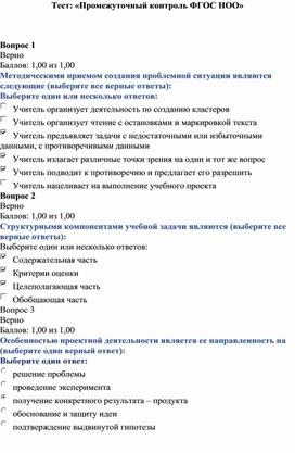 Обложка для материала Тест: «Промежуточный контроль ФГОС НОО»