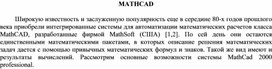 Обложка для материала MATHCAD