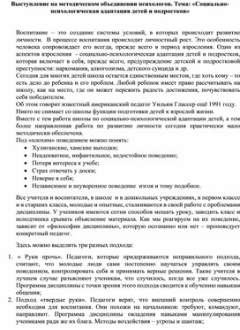 Социально- психологическая адаптация детей и подростков