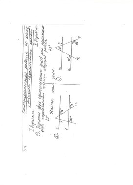 Карточки - задания для самостоятельной работы по теме "Аксиома параллельных прямых" (7 класс)