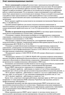 Обложка для материала Учет компенсационных выплат