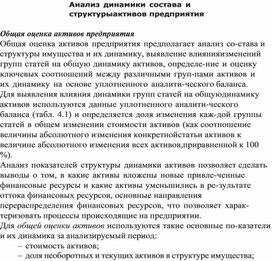 Обложка для материала Анализ динамики состава и структуры активов предприятия