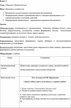 Конспект урока чтения " Л. А.  Кассиль "Пекины бутсы", 8 класс