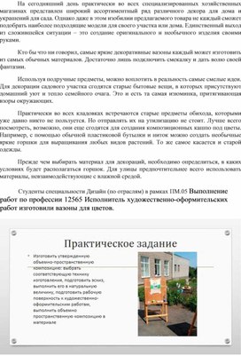 Учебная практика специальность Дизайн (по отраслям) ПМ.05