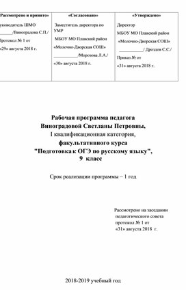 Варианты огэ по русскому языку 9 класс в ворде