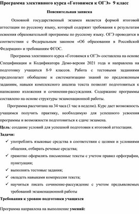 Программа элективного курса "Готовимся к ОГЭ" 9 класс