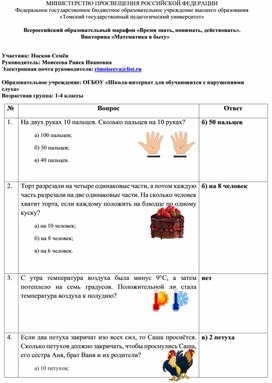 "Математика в быту" (1-4 классы)