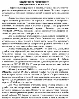 Обложка для материала Кодирование графической информации в компьютере