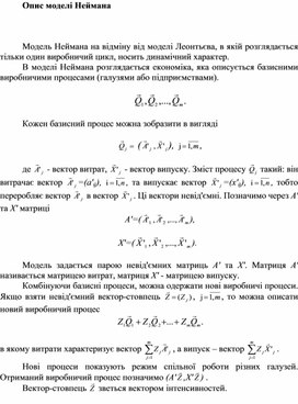 Обложка для материала Опис моделі Неймана