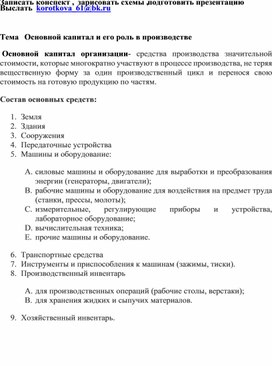 Рабочая программа по Экономики организации по специальности " Экономика и бухгалтерский учет ( по отраслям)