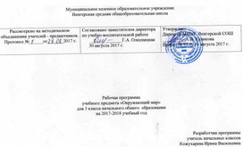 Рабочая программа по окружающему миру. Плешаков 3 класс