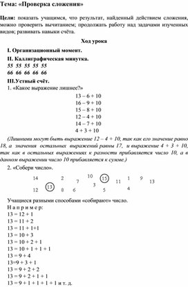 Обложка для материала Методическая разработка урока по математике на тему: "Проверка сложения"