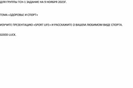 Задание для дистанционного обучения по английскому языку.