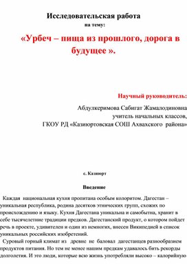Обложка для материала Урбеч -пища прошлого, дорога в будущее