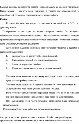Подготовка выпускников 9-х классов к 2 части ОГЭ по русскому языку