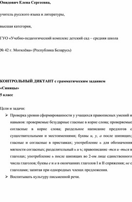 Контрольный диктант с грамматическим заданием. "СИНИЦЫ". 5 класс. Русский язык