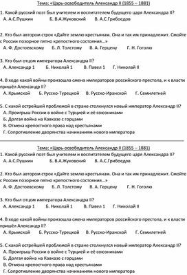 Карточка к уроку Отечественной истории 8 класса для обучающихся с ОВЗ по теме "Александр II. Отмена крепостного права"