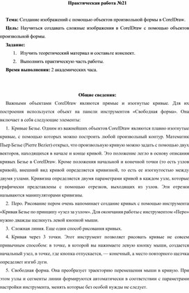 Обложка для материала ПР_Создание изображений с помощью объектов произвольной формы в CorelDraw
