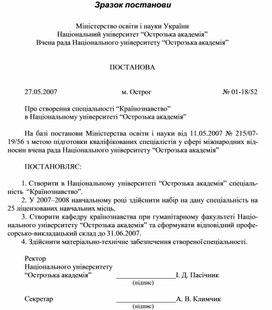 Обложка для материала Зразок постанови