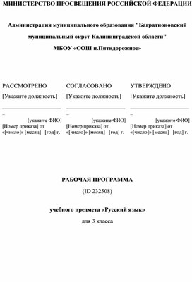 Рабочая программа по русскому языку