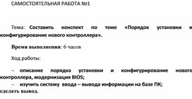 Обложка для материала Самостоятельная работа по теме Составить конспект