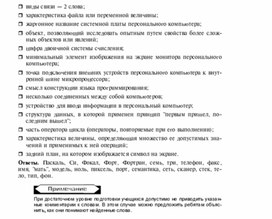 Обложка для материала Задания для проведения викторин,конкурсов по информатике_найти слова_3