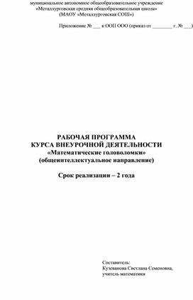 Рабочая программа курса внеурочной деятельности в 10-11 классе