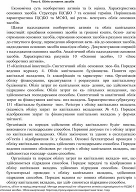 Обложка для материала Тема 6. Облік основних засобів