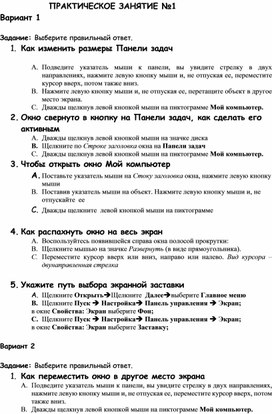 Обложка для материала ПРАКТИЧЕСКОЕ ЗАНЯТИЕ №1.doc