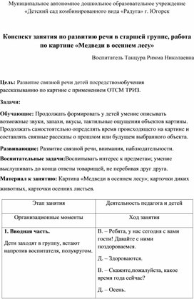 Обложка для материала Конспект занятия по развитию речи в старшей группе, работа по картине «Медведи в осеннем лесу»