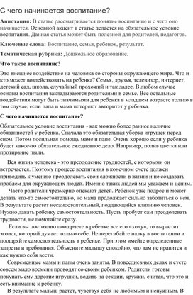 Статья на тему: "С чего начинается воспитание?"