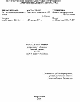 Календарно -  тематическое планирование по технологии для 1 класса