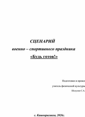 Обложка для материала Военно-спортивный праздник для детей 1-4 классов.