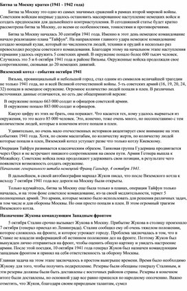 Обложка для материала "Битва за Москву"