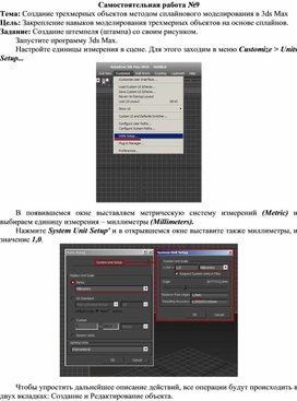 Обложка для материала П_Создание трехмерных объектов методом сплайнового моделирования в 3ds Max