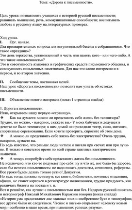 Конспект урока по теме "Дорога к письменности"