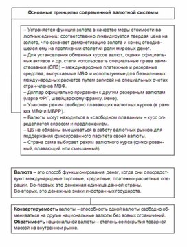 Обложка для материала международные валютные отношения1