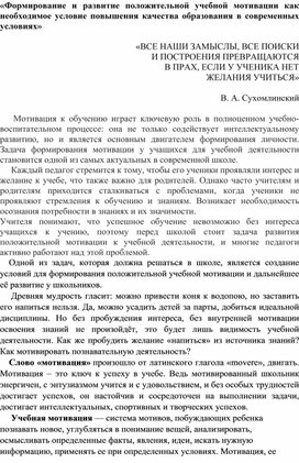Обложка для материала Мотивации обучающихся как главное условие повышения качества образования в современных условиях