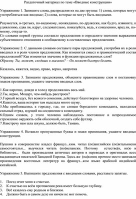 Обложка для материала Раздаточный материал по теме «Вводные конструкции»