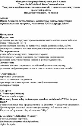 Обложка для материала Методическая разработка урока Social Media & Teen Communication