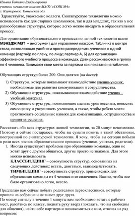 Использование Сингапурской технологии в начальных классах (мастер-класс)