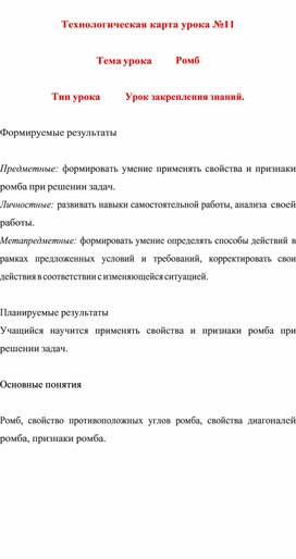 Обложка для материала Технологическая карта урока по геометрии 8 класса
