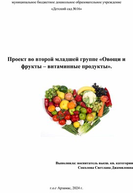 Обложка для материала проект овощи и фрукты