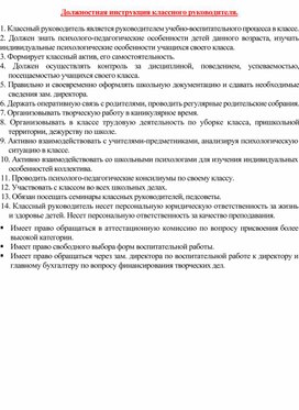 Инструкция классного руководителя