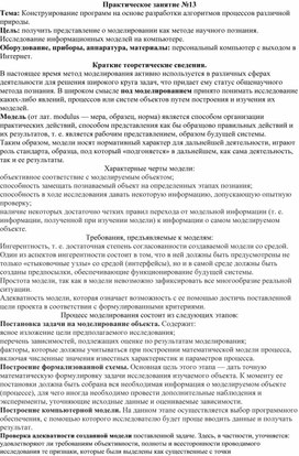 Обложка для материала Практическое занятие №13 Тема: Конструирование программ на основе разработки алгоритмов процессов различной природы.