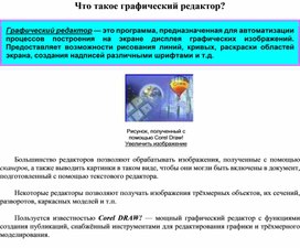 Обложка для материала Что такое графический редактор?